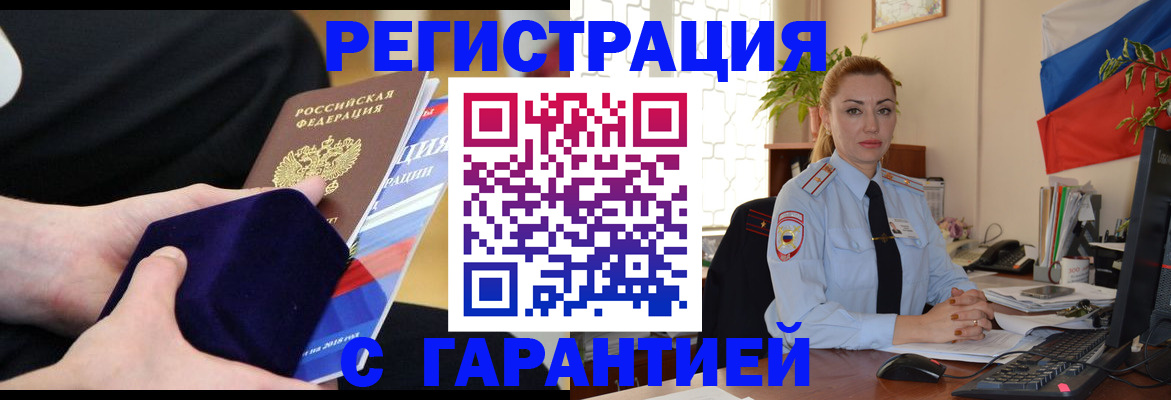 временная регистрация гарантия в Торопеце