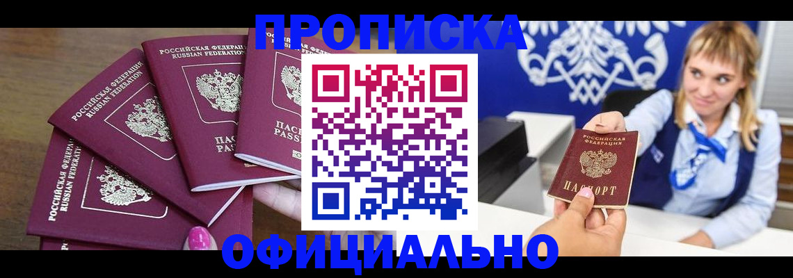 временная регистрация для всех в Торопеце