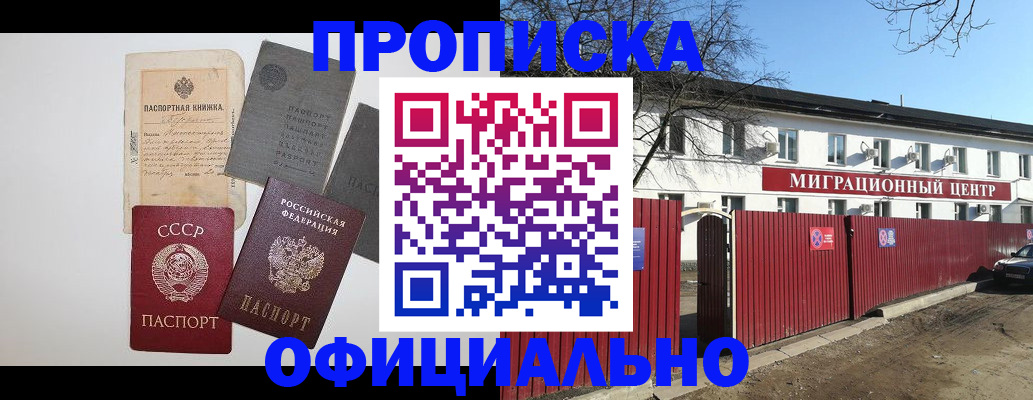 прописка паспорт в Торопеце